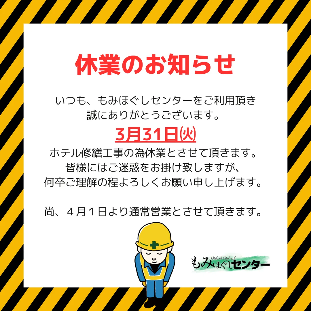 臨時休業のお知らせ!